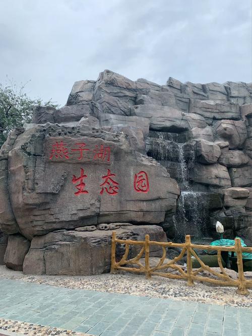 燕子湖水上乐园设施